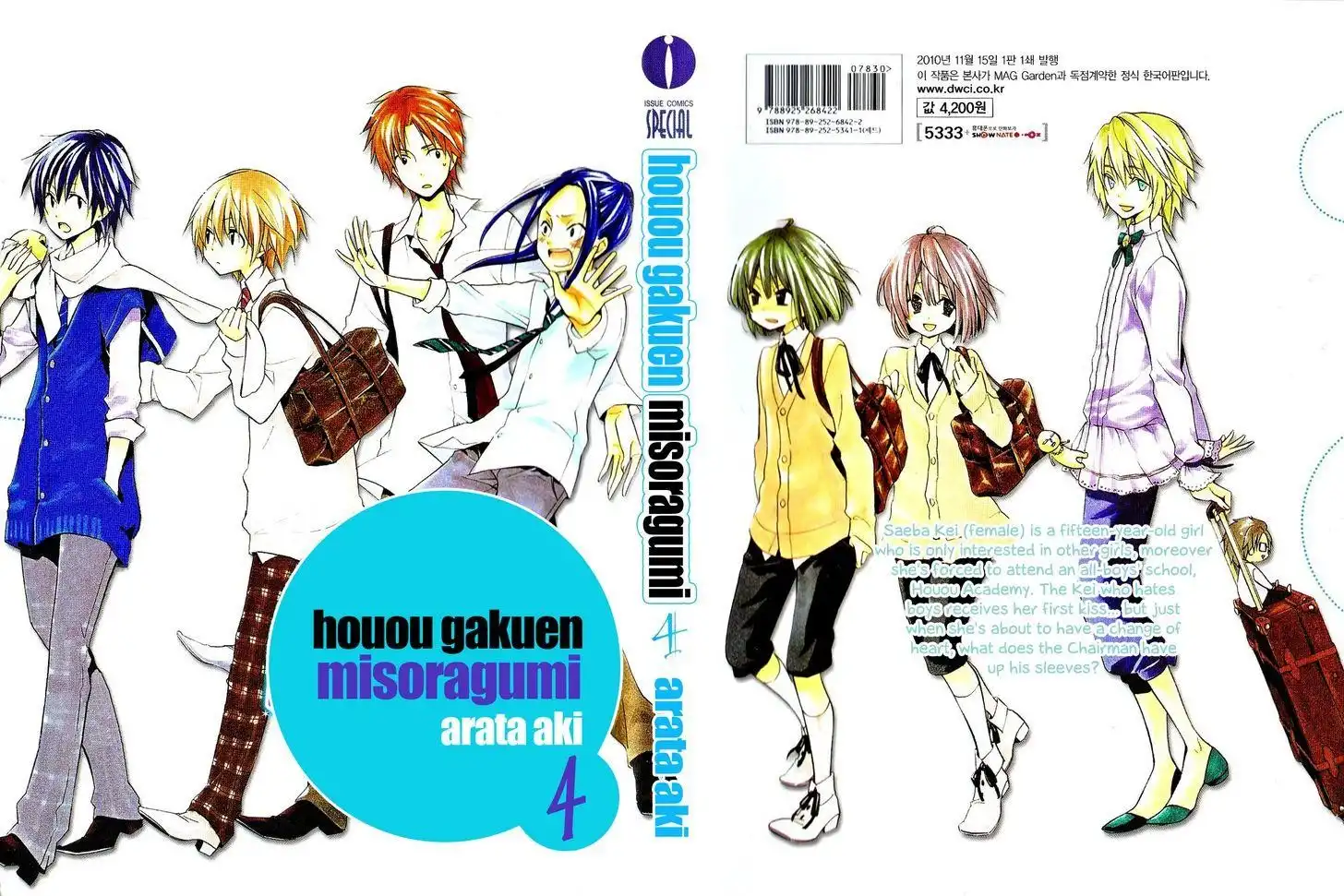 Houou Gakuen Misoragumi Chapter 18 3